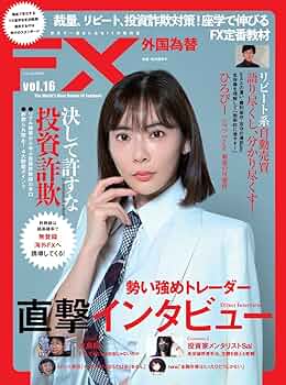 裁断済　雑誌『FX 外国為替』創刊号〜14号（合計14冊） 裁断済 雑誌『FX 外国為替』創刊号〜14号（合計14冊）（2025-25